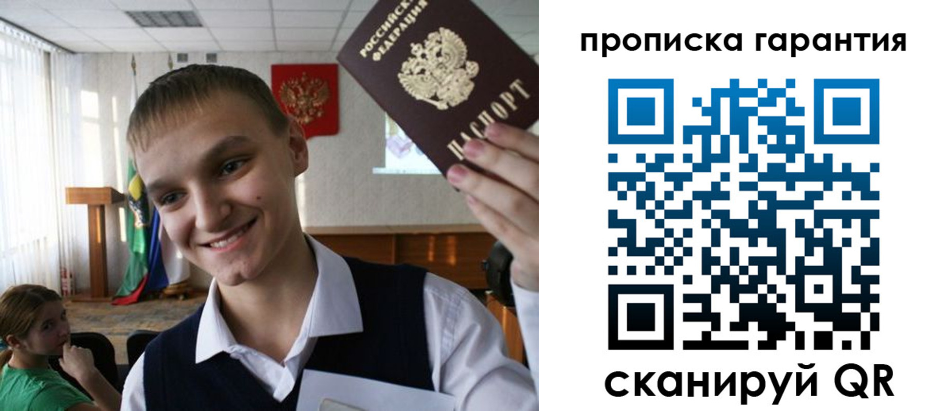 прописка законно в Рубцовске