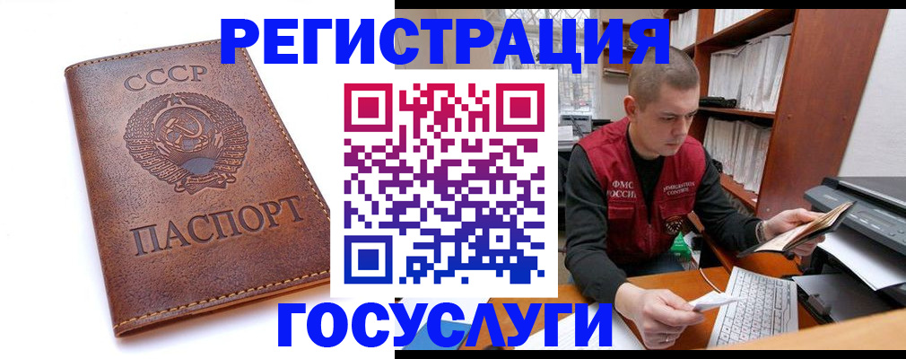 прописка для работы в Рубцовске