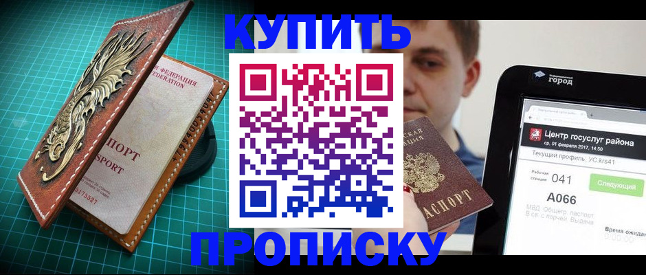 прописка регистрация в Рубцовске