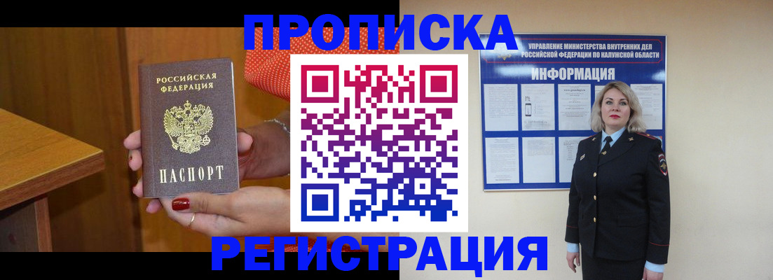 где прописаться в Рубцовске