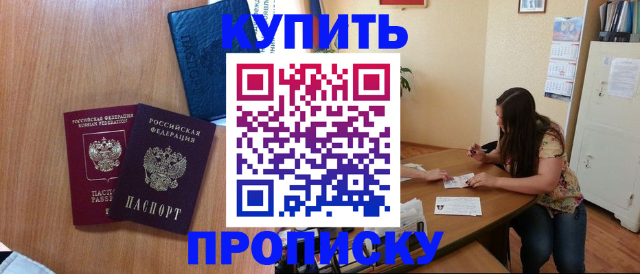 прописка для школы в Рубцовске