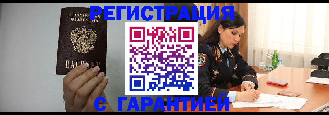 временная регистрация для всех в Рубцовске