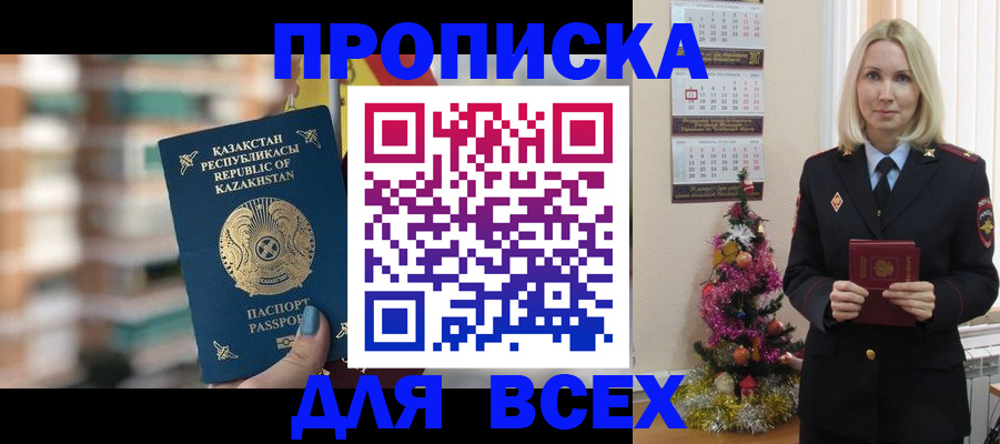 прописка для военкомата в Рубцовске