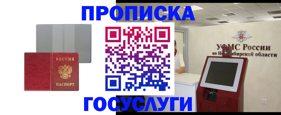 прописка паспорт в Рубцовске